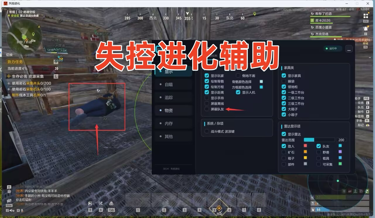 失控进化辅助精准自瞄设置